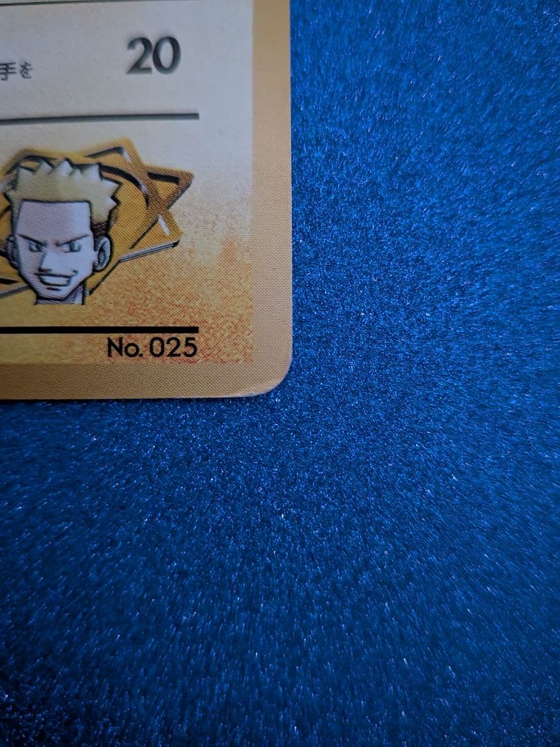 マチスのピカチュウ LV.15 HP50　旧裏　マークなし