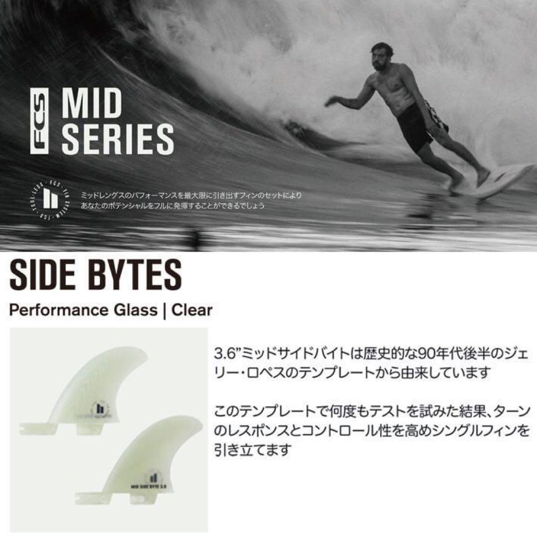 サーフィン・ボディボード FCS 2 MID SIDE BYTE PG 3.6 FIN