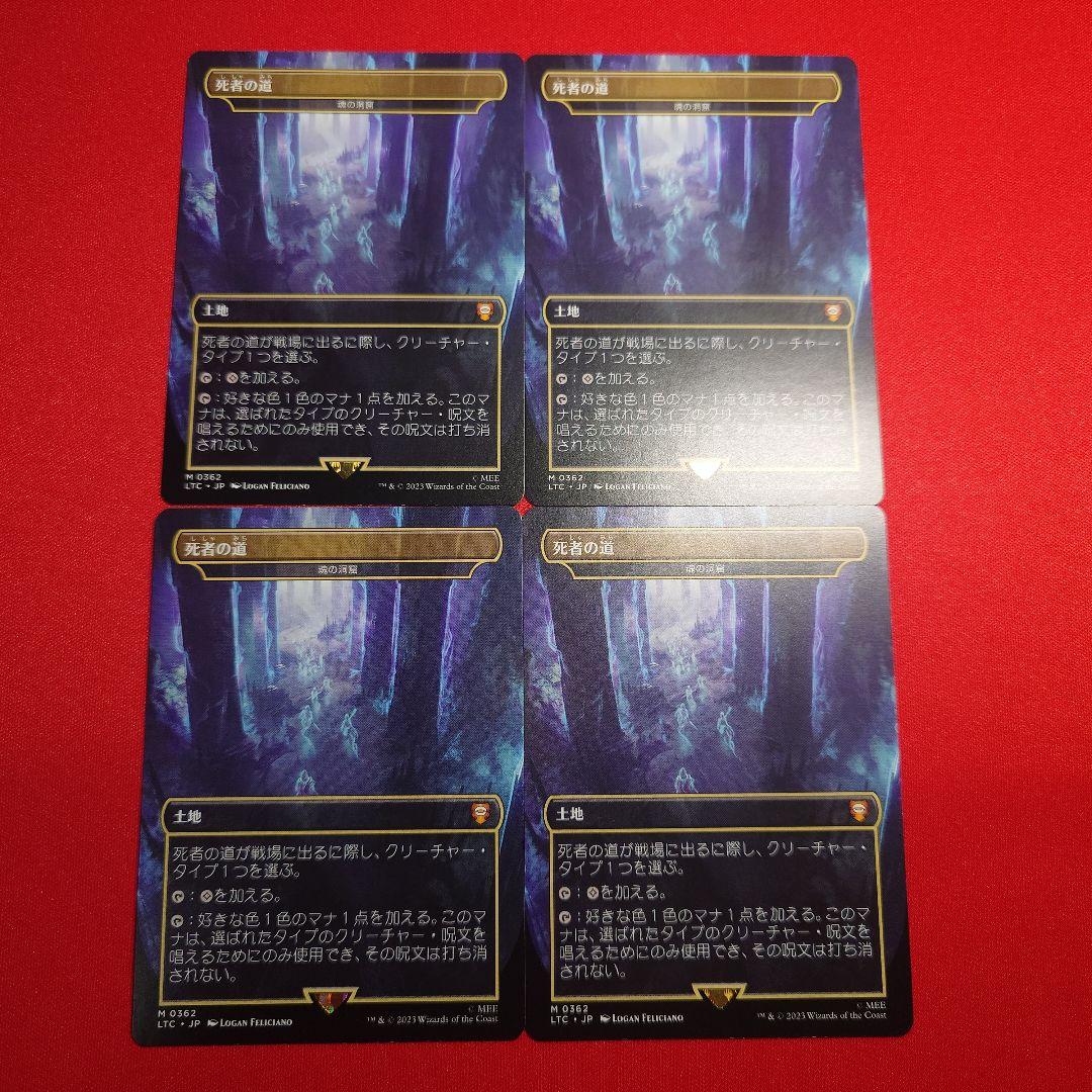 死者の道　ボーダーレス　4枚セット　日