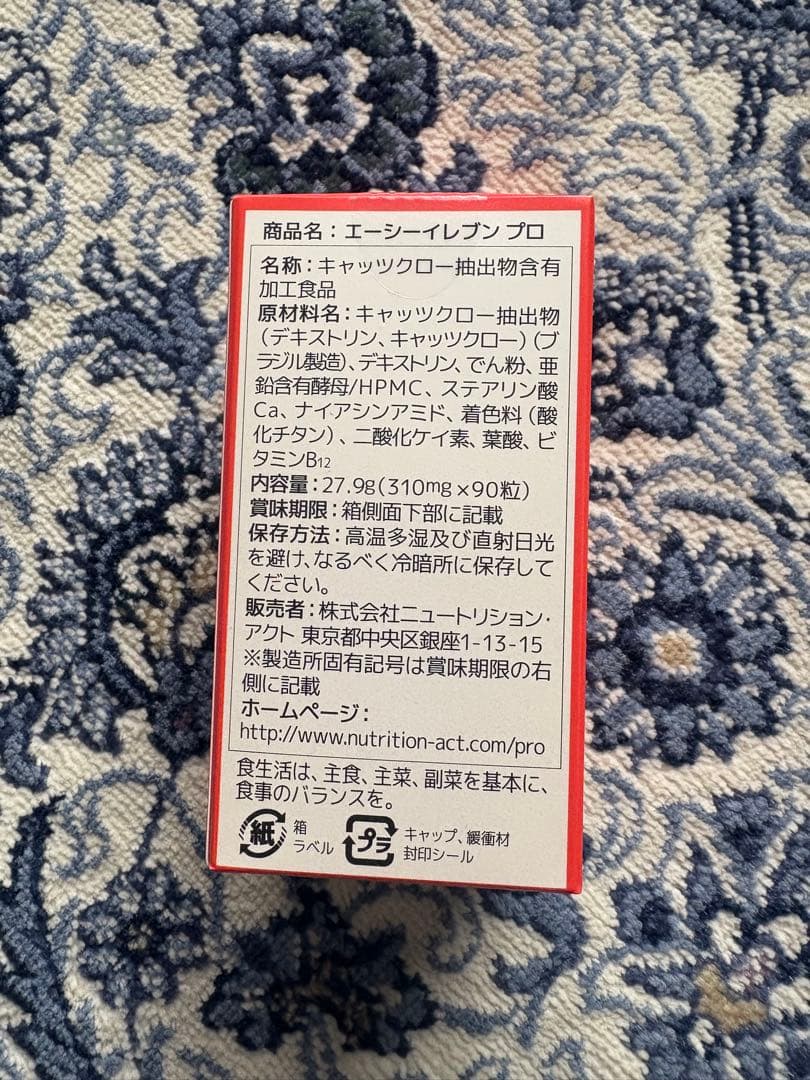 AC-11 PRO エージーイレンタンプロ 90粒