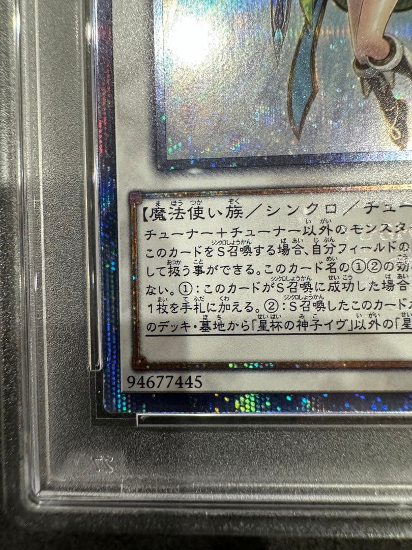 ★遊戯王★星杯の神子イヴ★psa10★20th★