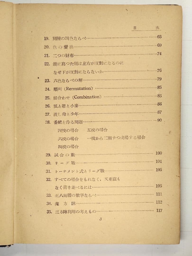 古書　數學と數學遊戯　松田道雄著　1948年