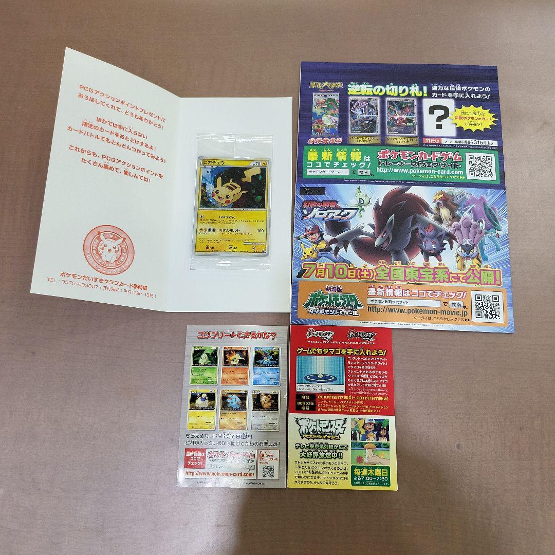 ピカチュウ プロモ ポケモンだいすきクラブ 019/L-P 新品未開封 おまけ付