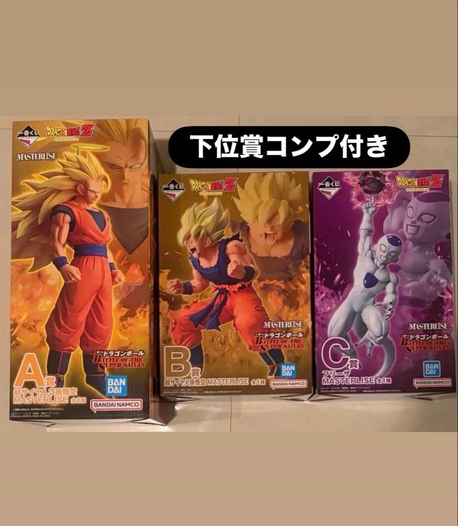 一番くじ ドラゴンボール ABC賞MASTERLISE おまけ付き