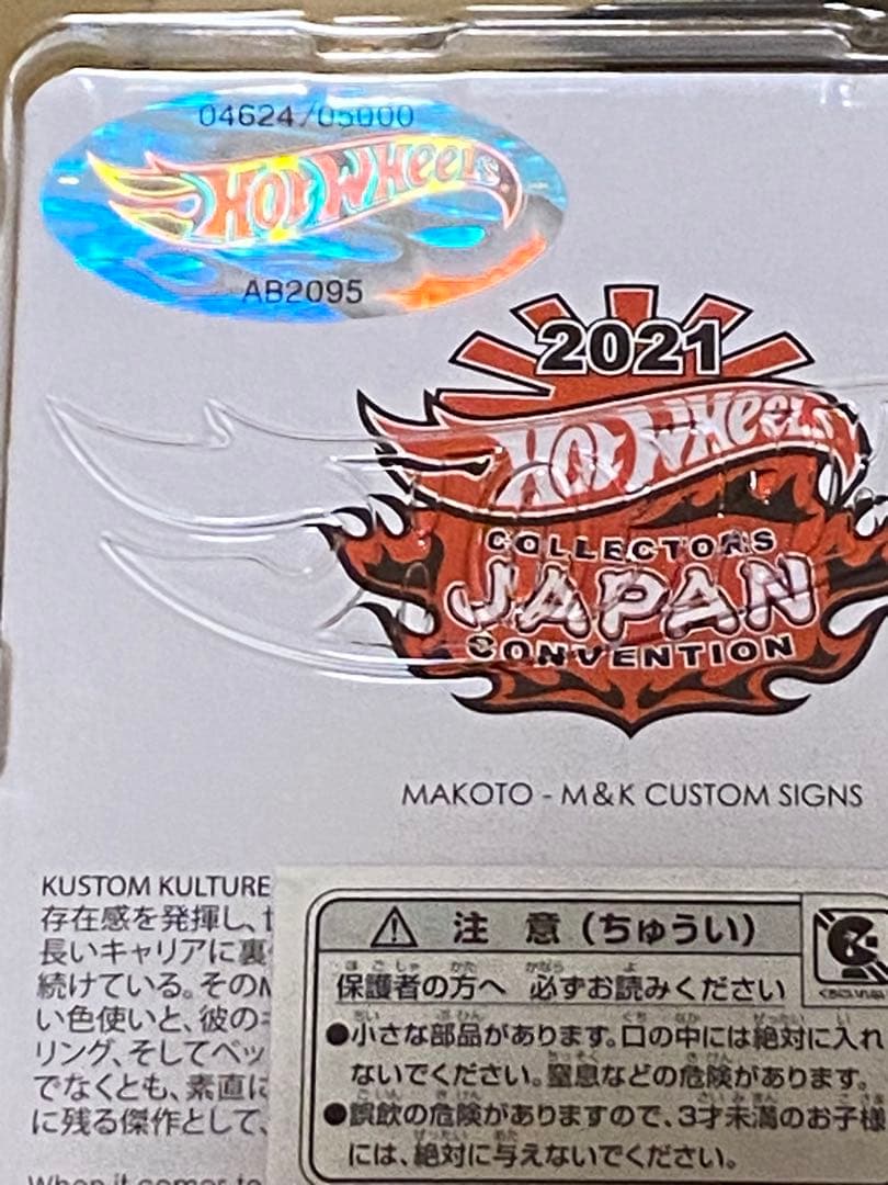 ホットウィール ジャパンコンベンション　2021