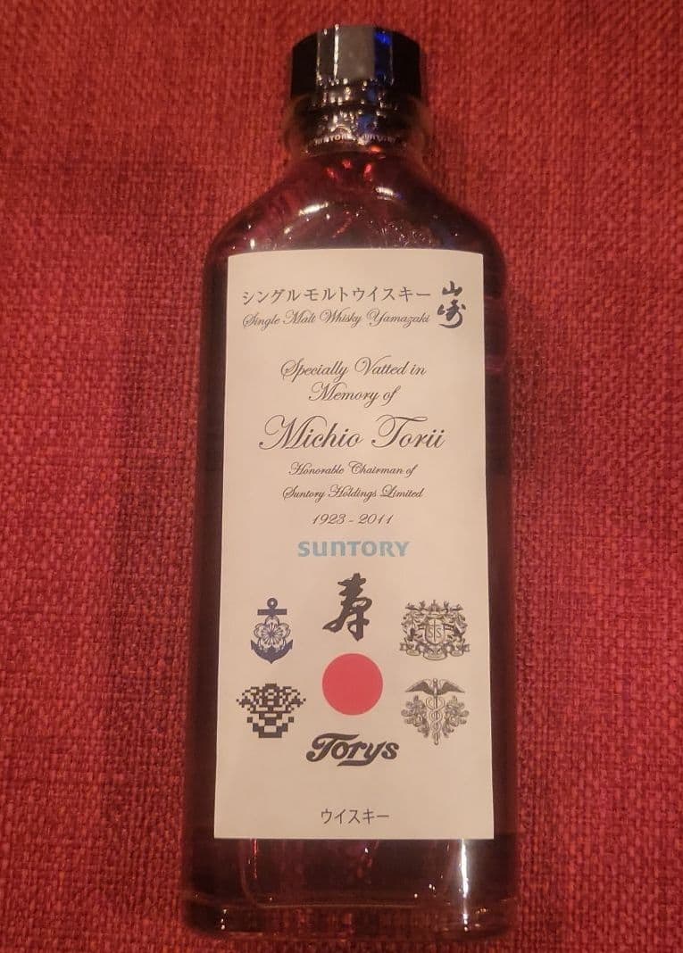 SUNTORY 山崎 非売品記念ボトル