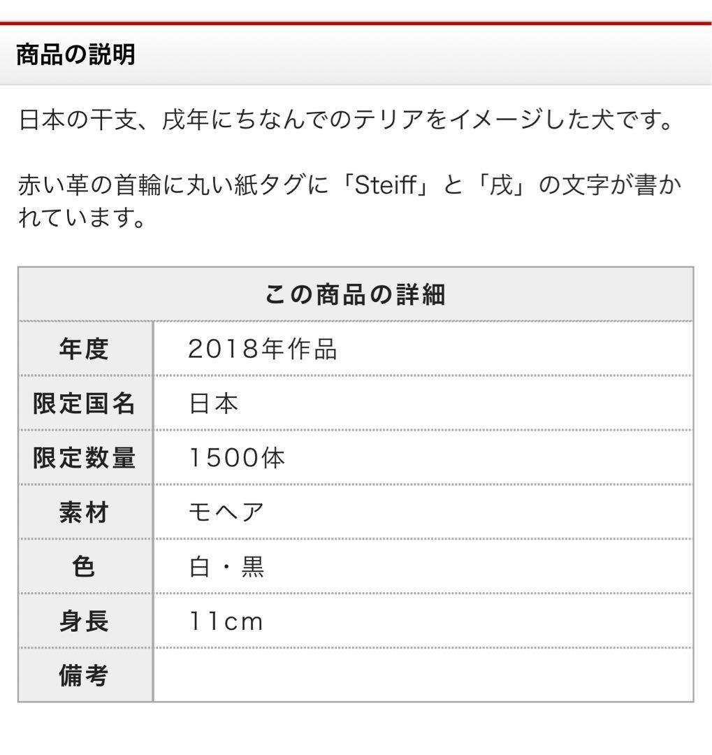 新品未使用　シュタイフ　干支　戌　犬　【限定品】【完売品】