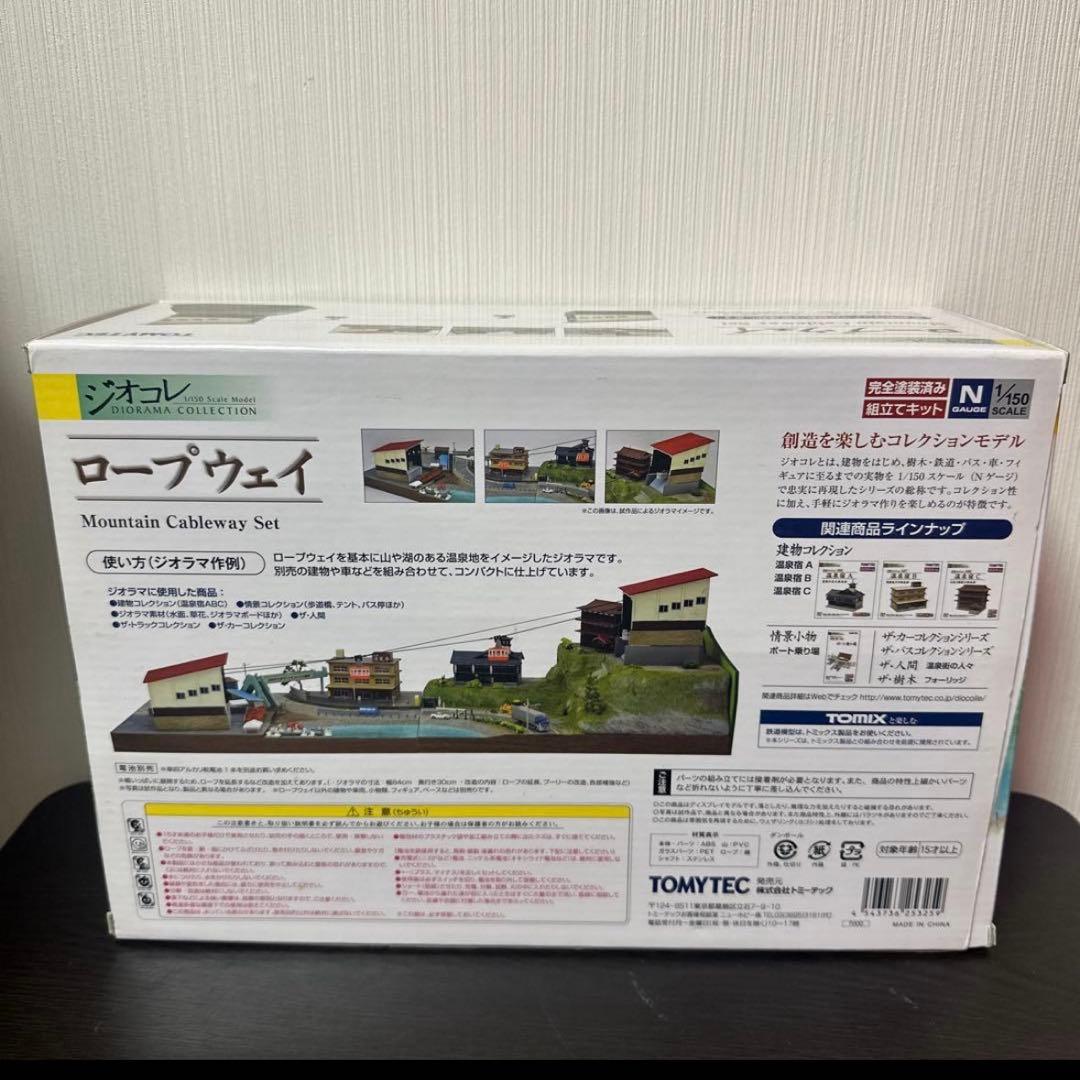 ジオコレ　ロープウェイ