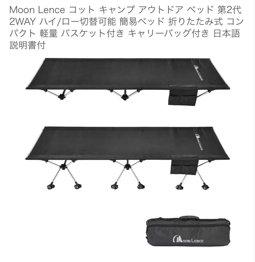MOON LENCE ムーンレンス ｜コット2台＋チェア2台 まとめ売り