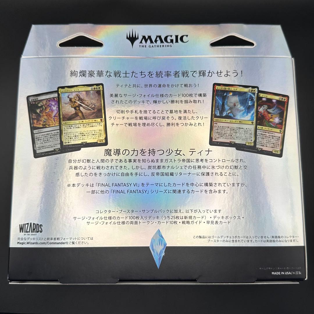 MTG FF 統率者デッキ日本語コレクター版トランス・リアニメイト