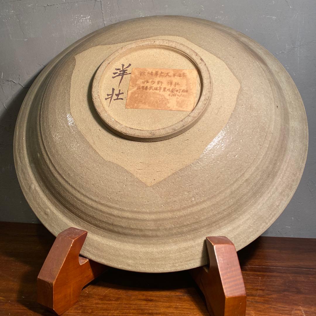 波多野洋荘 鉄絵草花大平鉢 46cm大皿 骨董品 飾り皿 美術品 インテリア