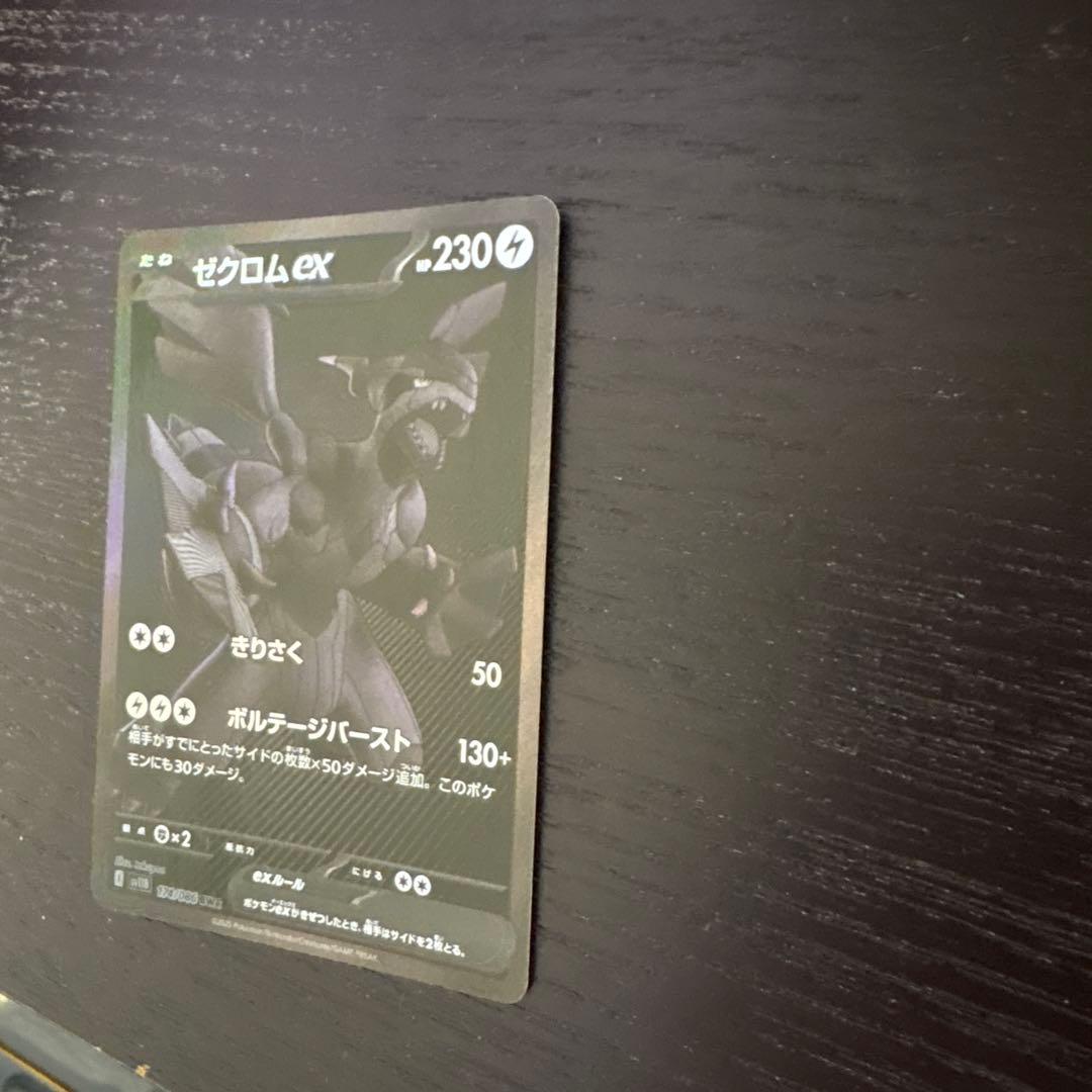 ゼクロムEX BWR ブラックボルト 174/086