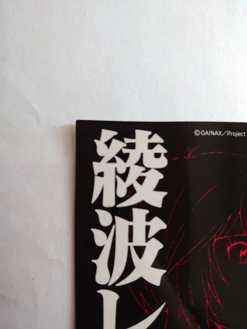 ジャックスパロン エヴァンゲリオン 綾波レイ 抽プレ プラチナ