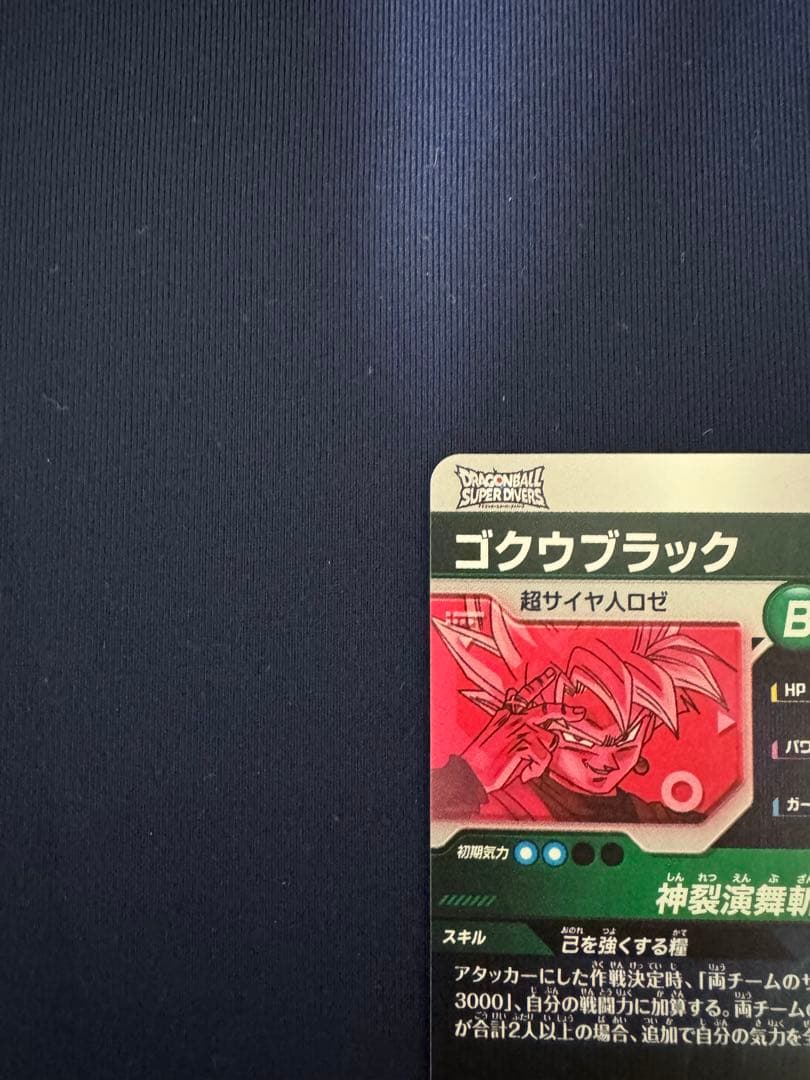 8弾　ゴクウブラック　パラレル