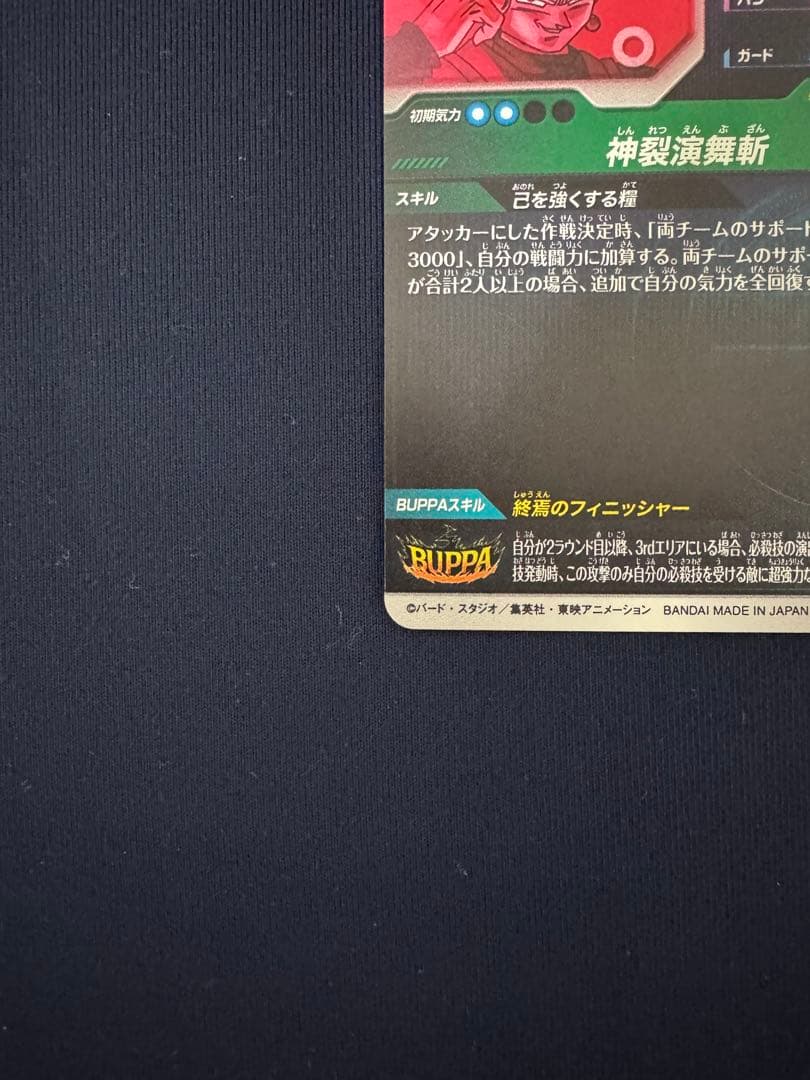 8弾　ゴクウブラック　パラレル