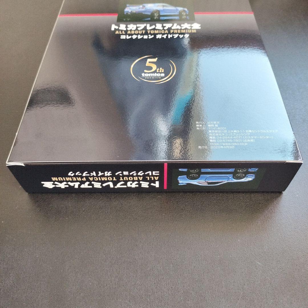 トミカプレミアム大全　NISMO R34 GT-R Z-tune