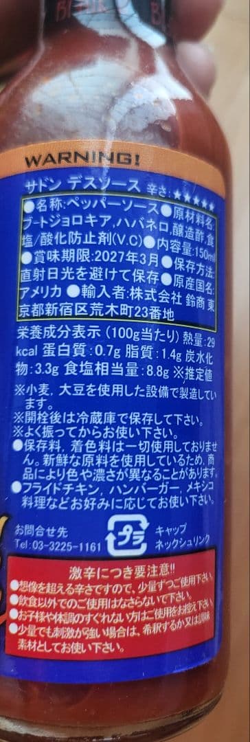 デスソース サドンデス 9本