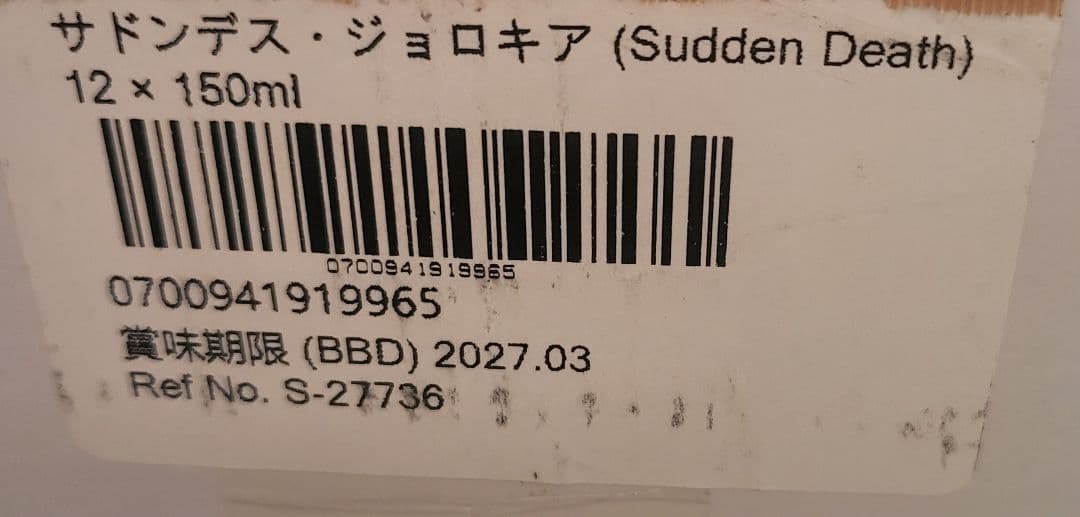 デスソース サドンデス 9本