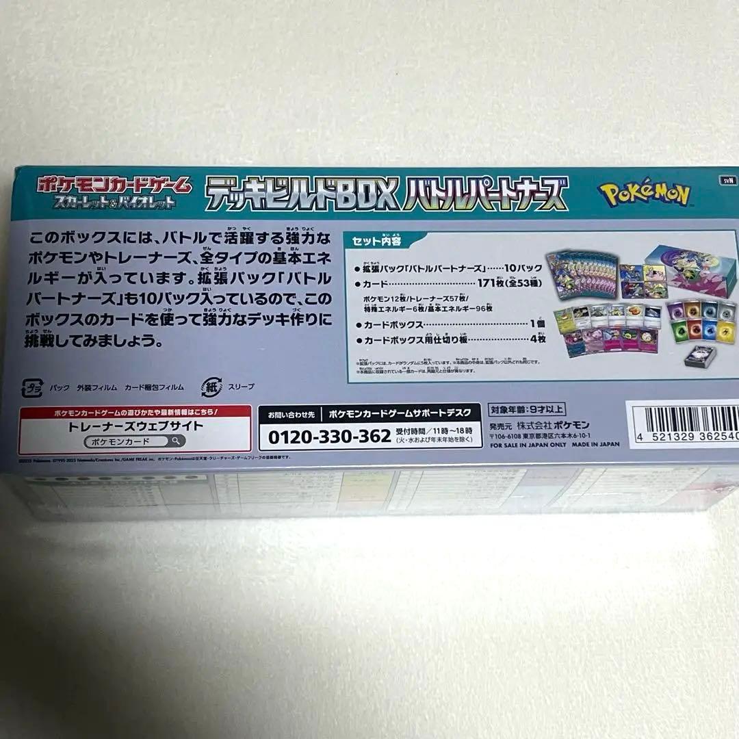 シュリンク付 ポケモンカード バトルパートナーズ デッキビルドBOX プロモ