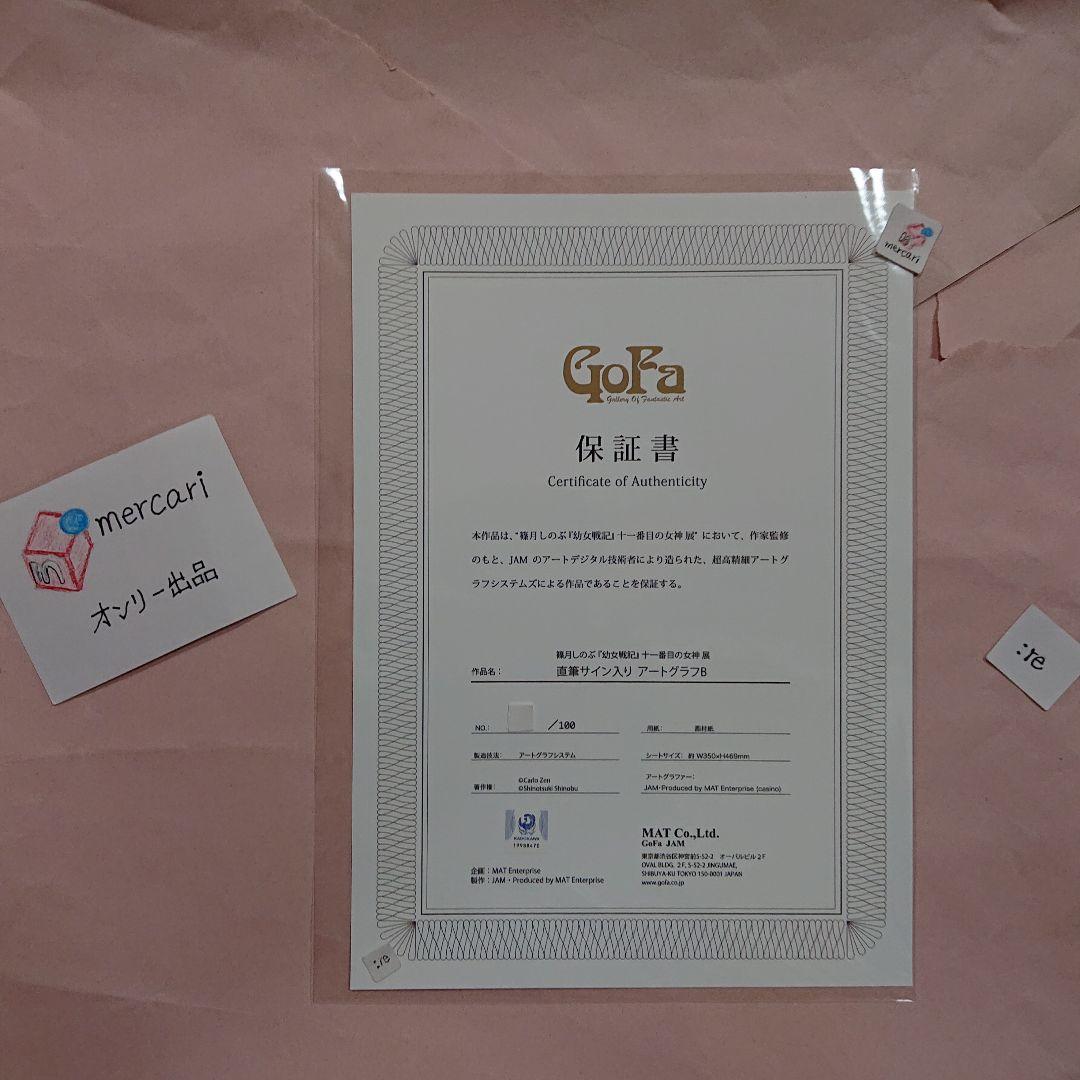 100枚限定 幼女戦記 3巻表紙 直筆サイン入りアートグラフ 原作版 新品未使用