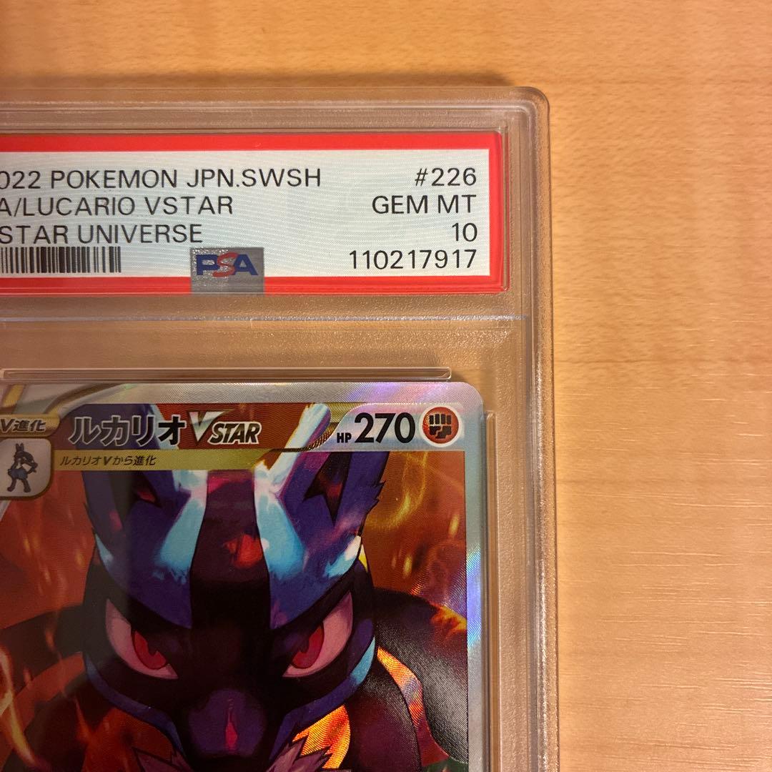 【PSA10】ルカリオVSTAR Universe SAR Lucario