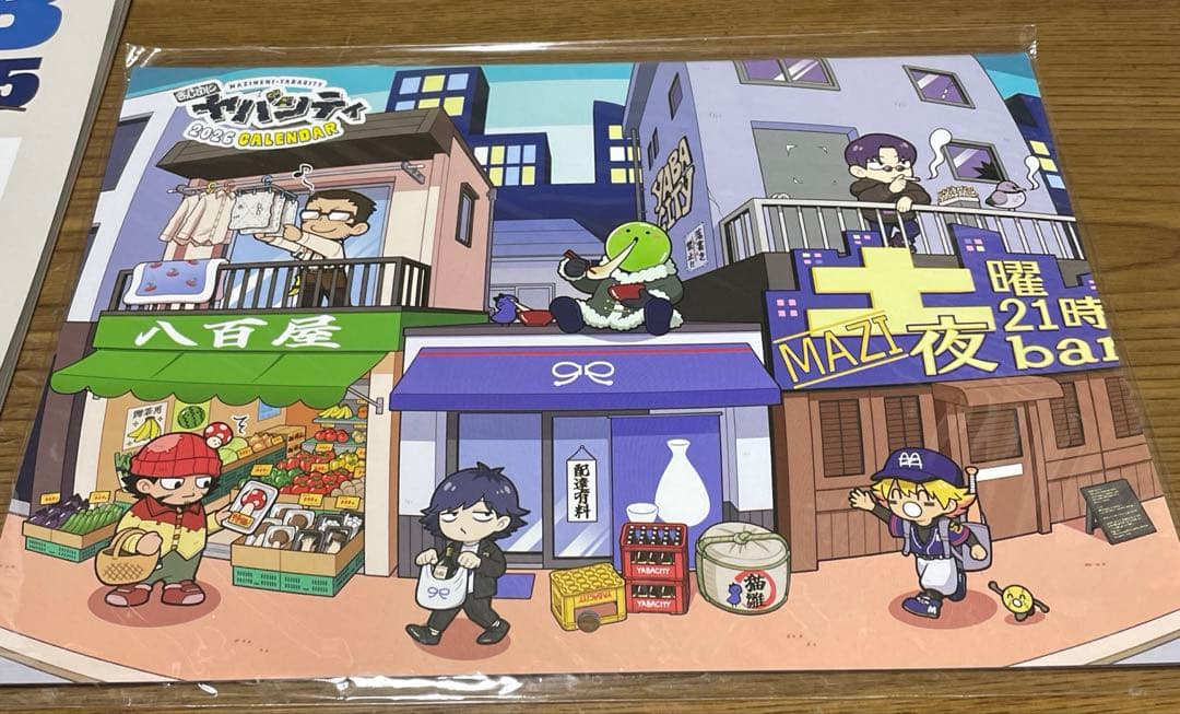 まじめにヤバシティ フェア まとめ売り