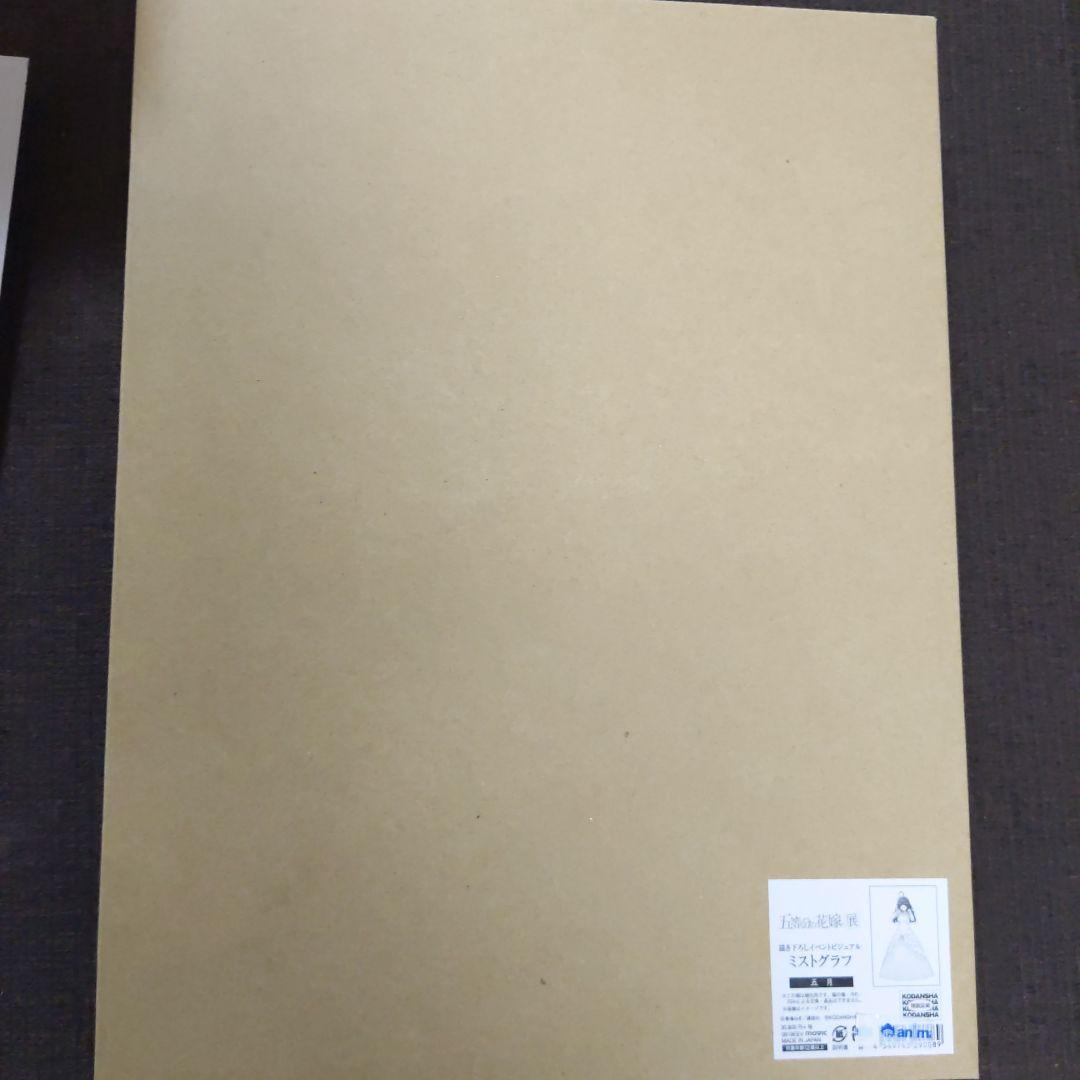 五等分の花嫁　五月　ミストグラフ