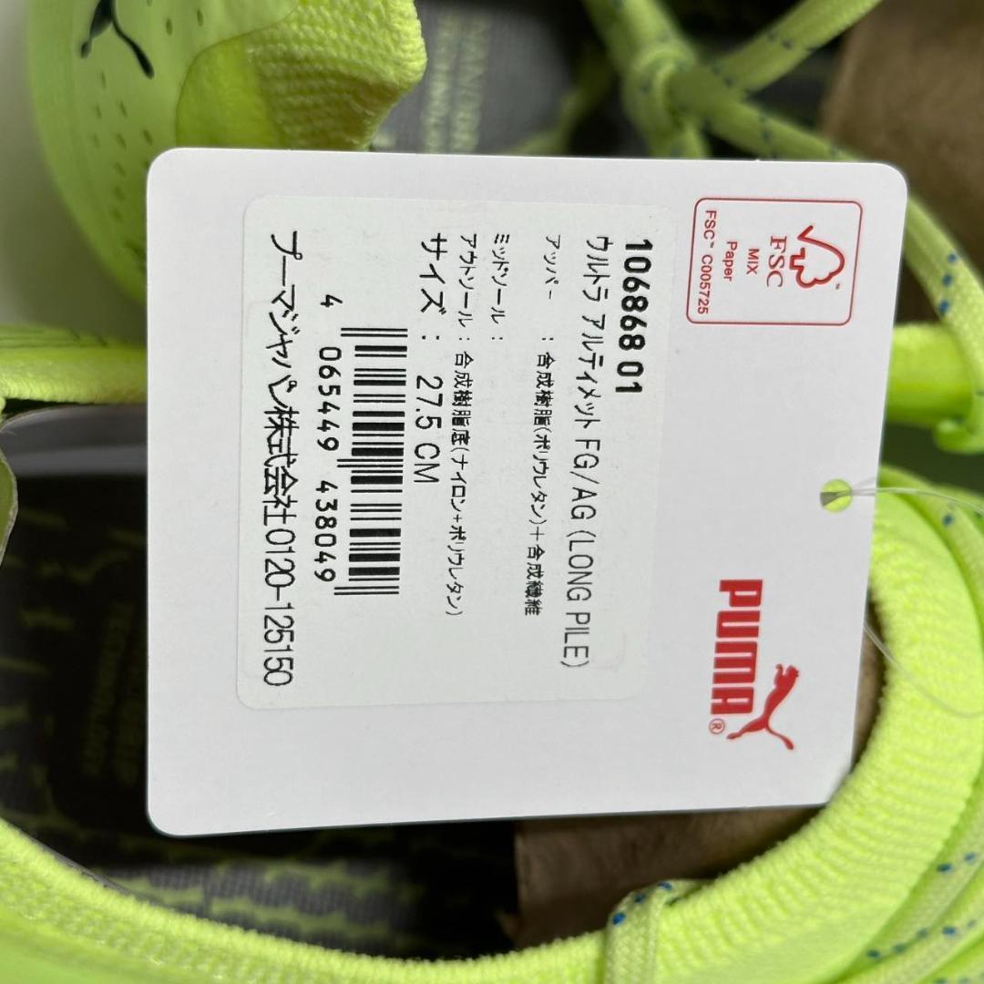 プーマ ウルトラ アルティメット FG/AG 27.5cm