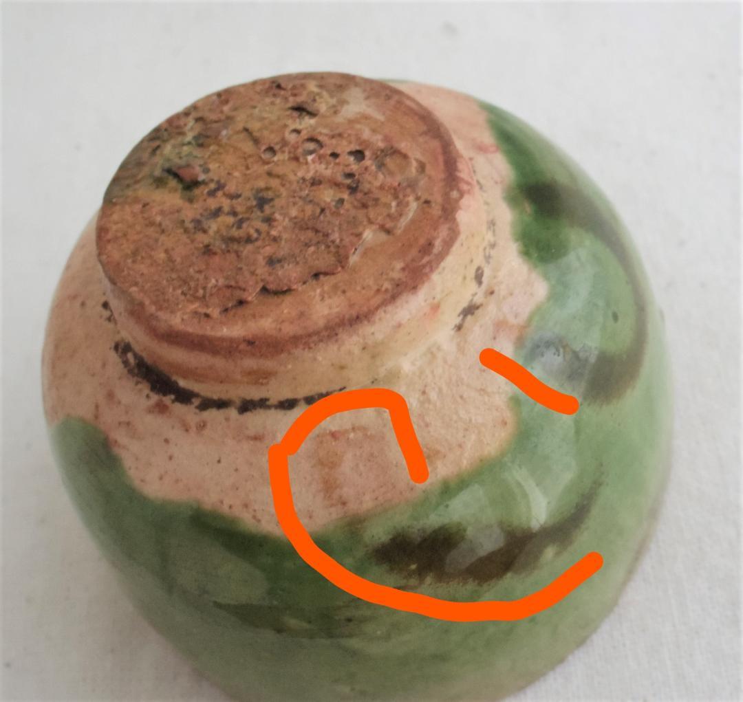 緑釉　盃　欧州　18-19C頃