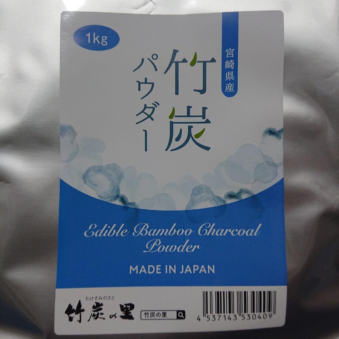 食用 宮崎県産孟宗竹 竹炭パウダー 1kg