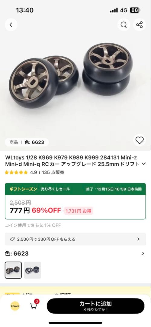 Wltoys969改　1/28rwdリア二駆ドリフト