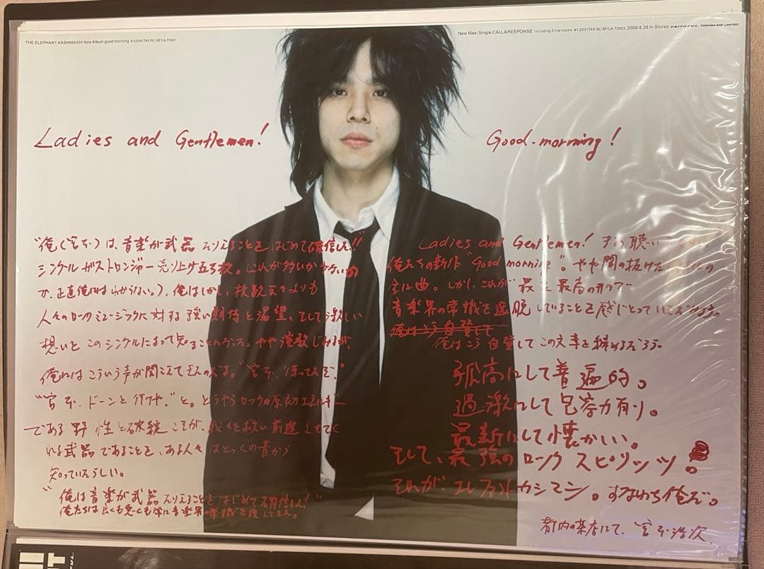 コール アンド レスポンス　エレファントカシマシ　ポスター