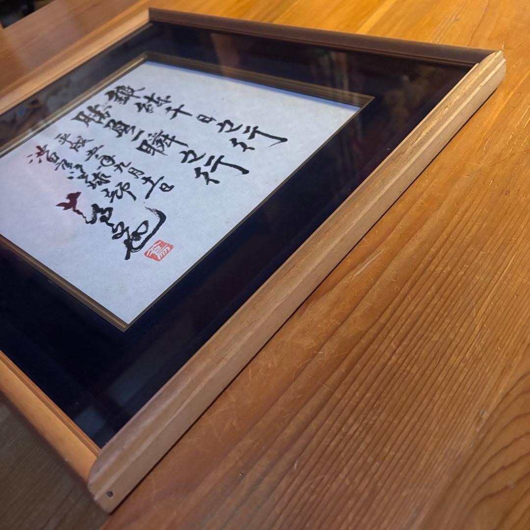 池田高校野球部元監督　蔦文也さん　名言サイン色紙 額付き