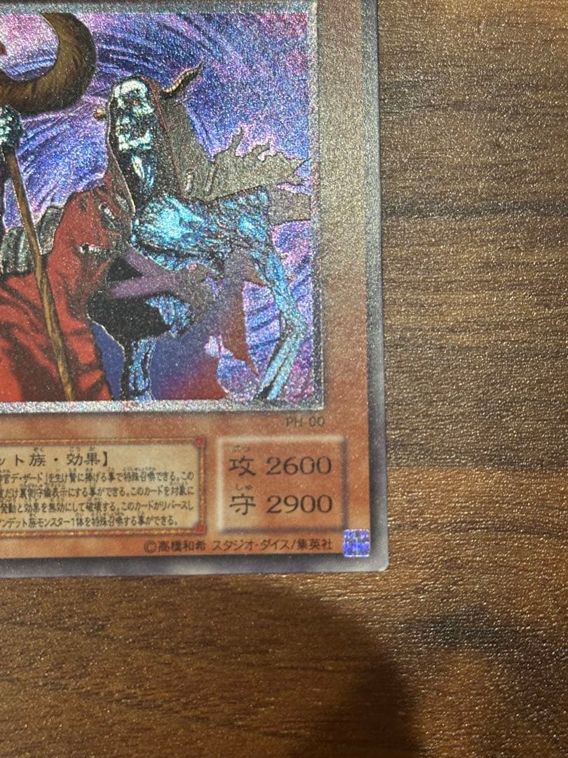 遊戯王　極美品　不死王リッチー　アルティメット(レリーフ)