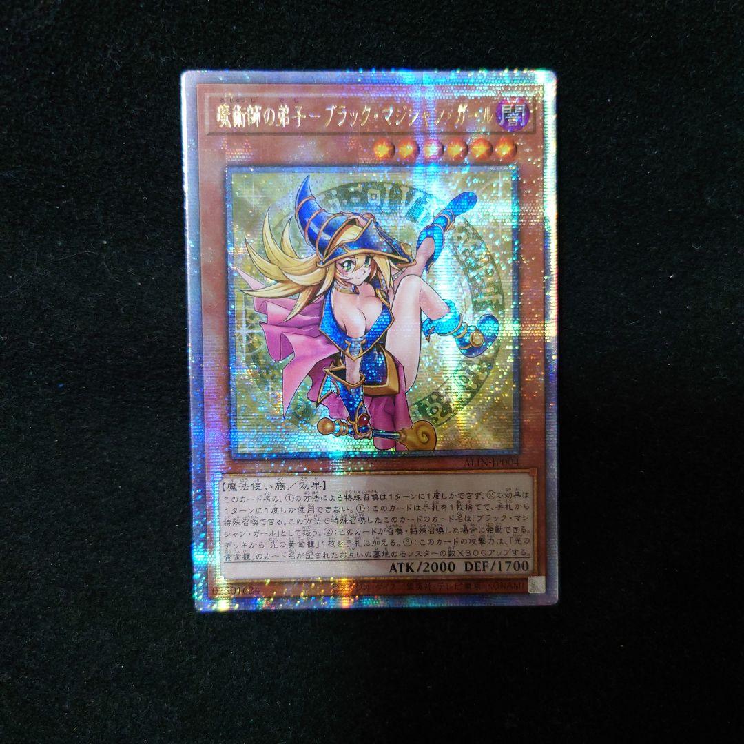 魔術師の弟子　ブラックマジシャン ガール　クオシク　遊戯王　25th