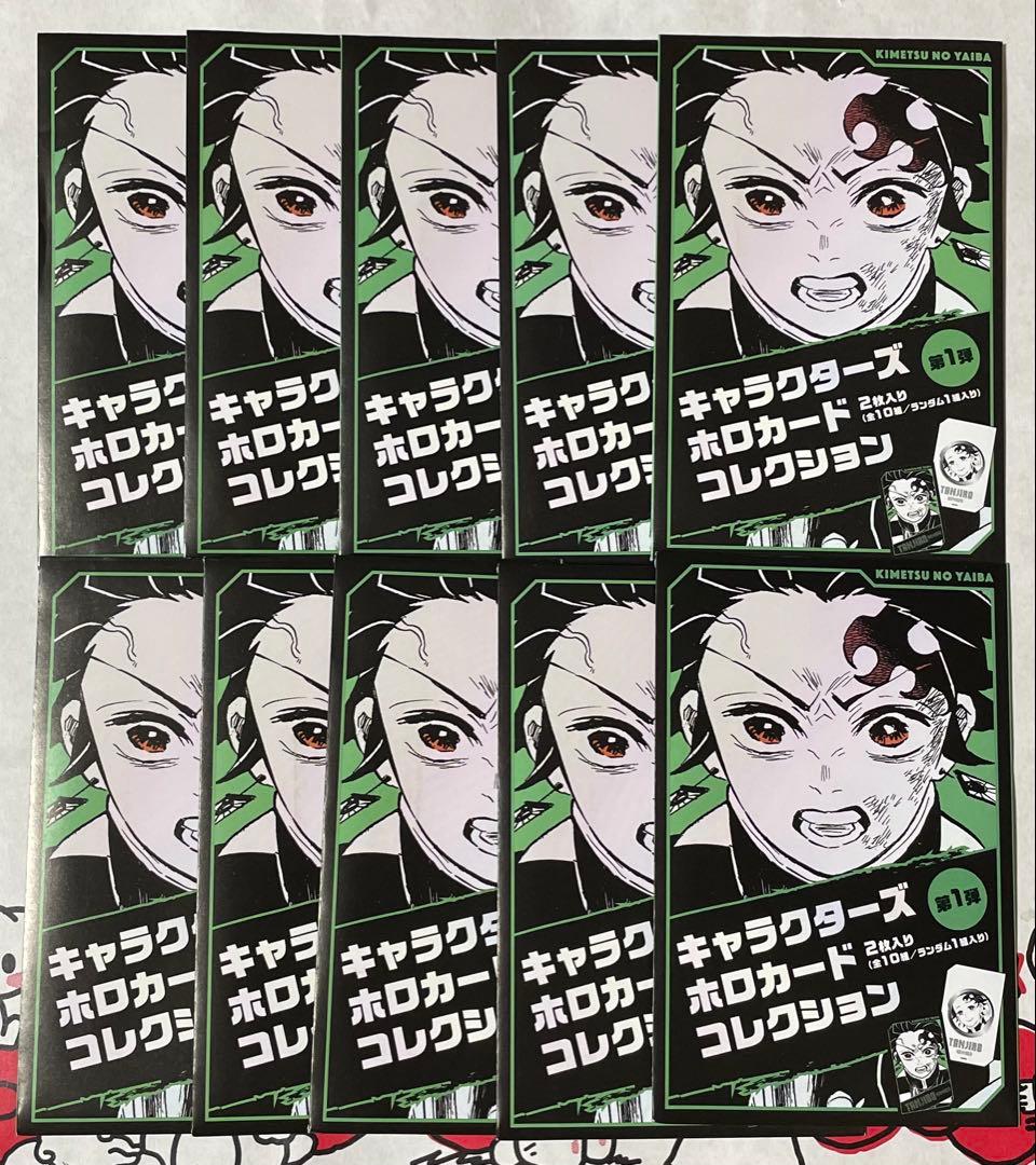 【新品未開封】鬼滅の刃 キャラクターズホロカードコレクション 第一弾