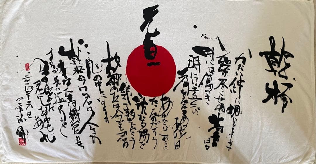 長渕剛　ビックタオル