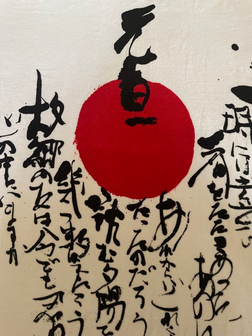 長渕剛　ビックタオル