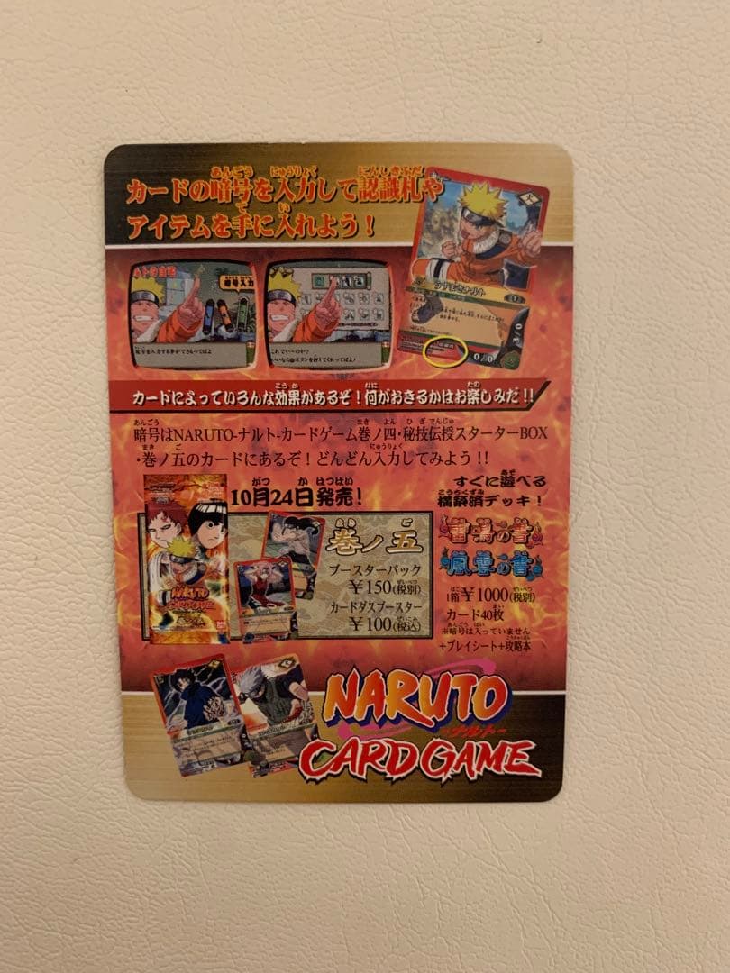 うずまきナルト 雷属性 トレーディングカード　サンプル