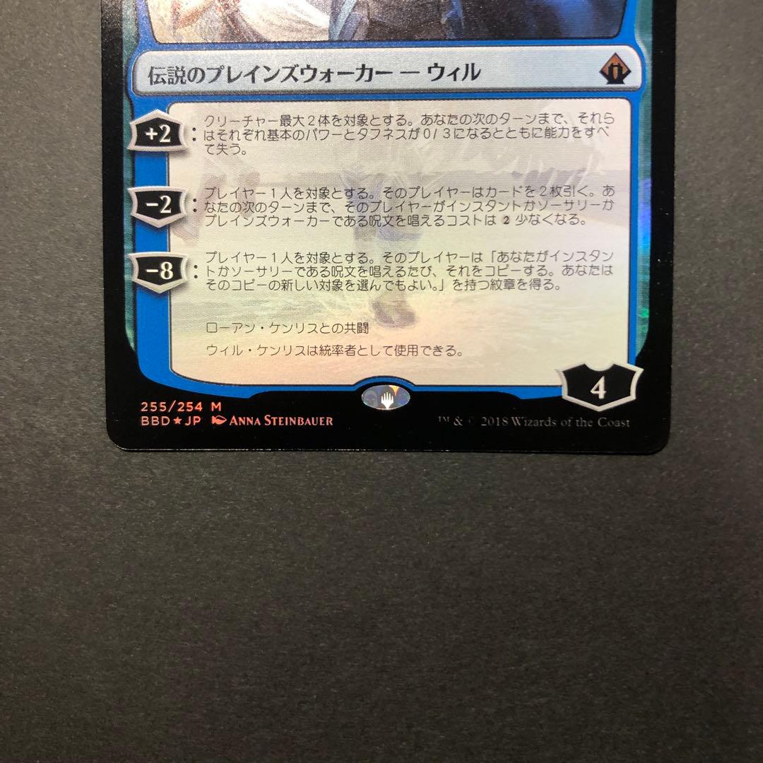 ウィル・ケンリス　ローアン・ケンリス　FOILセット　バトルボンド　MTG