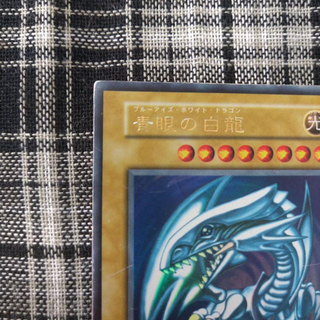 遊戯王　青眼の白竜　初期