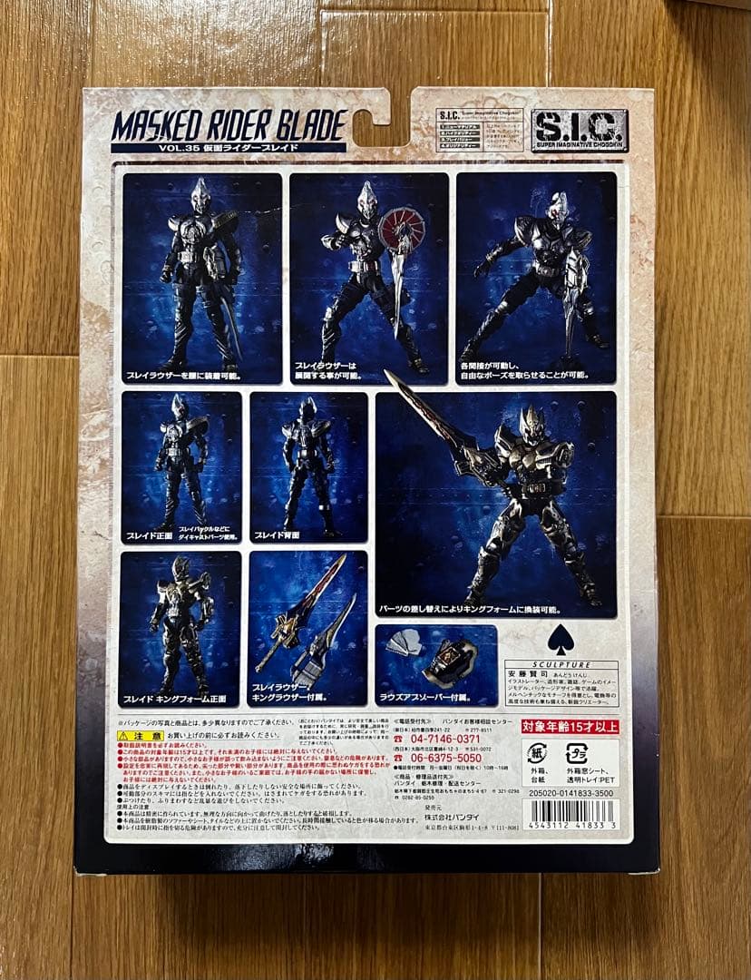 SIC、VOL35仮面ライダーブレイド（未開封品）