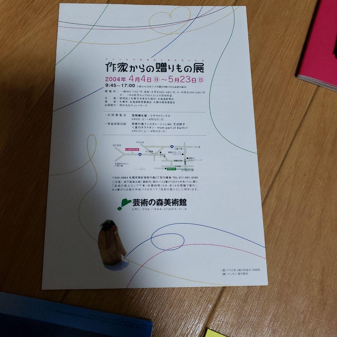 船越桂のサイン。作家からの贈りもの 札幌芸術の森美術館