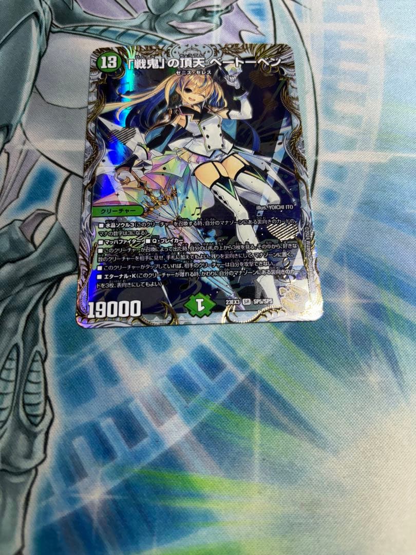 戦鬼の頂点ベートーベン　金　トレジャー