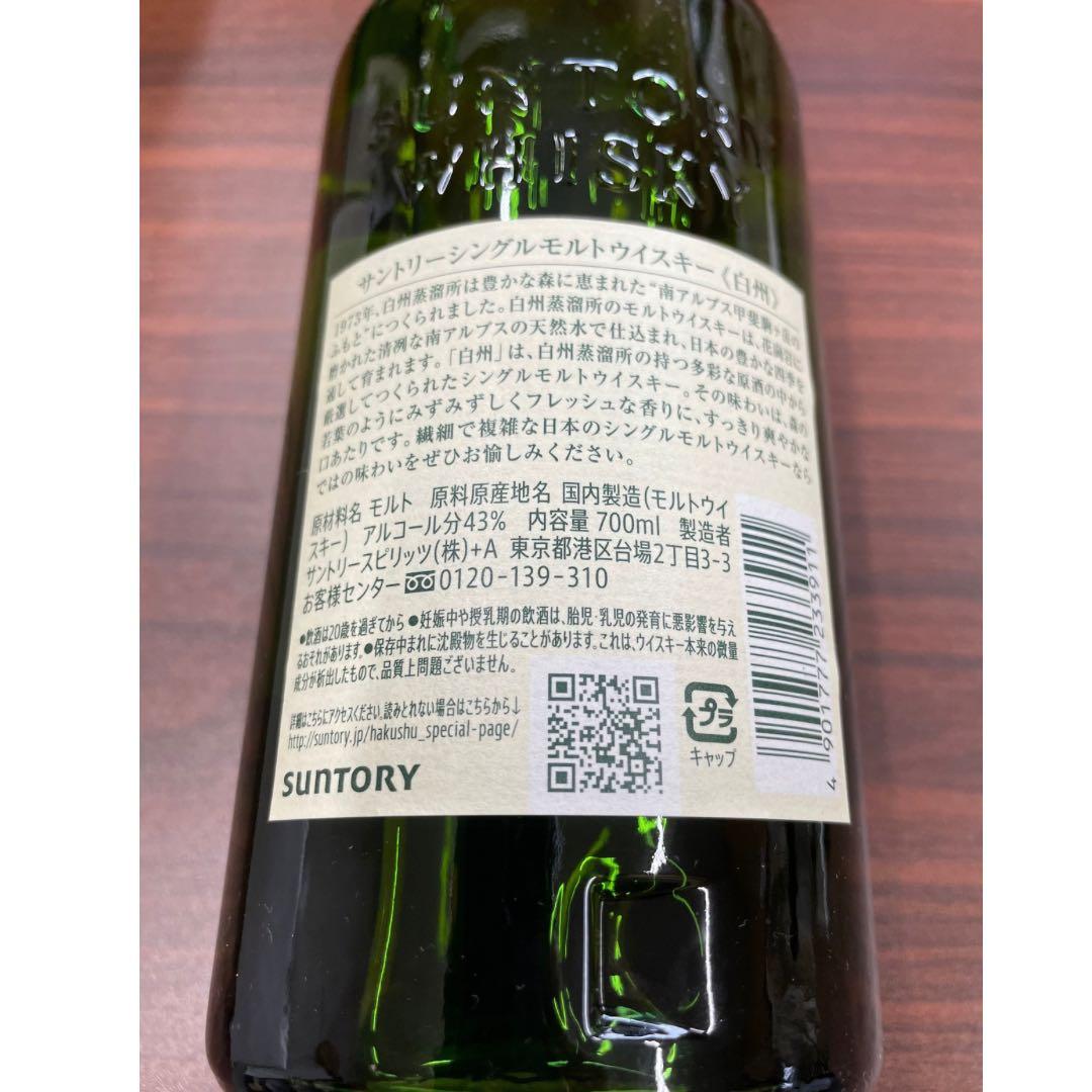 サントリー白州700mlシングルモルトウイスキー2本セット HAKUSHU