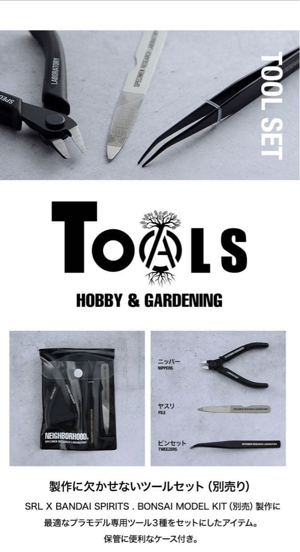 SRL X BANDAI SPIRITS BONSAI MODEL KITセット