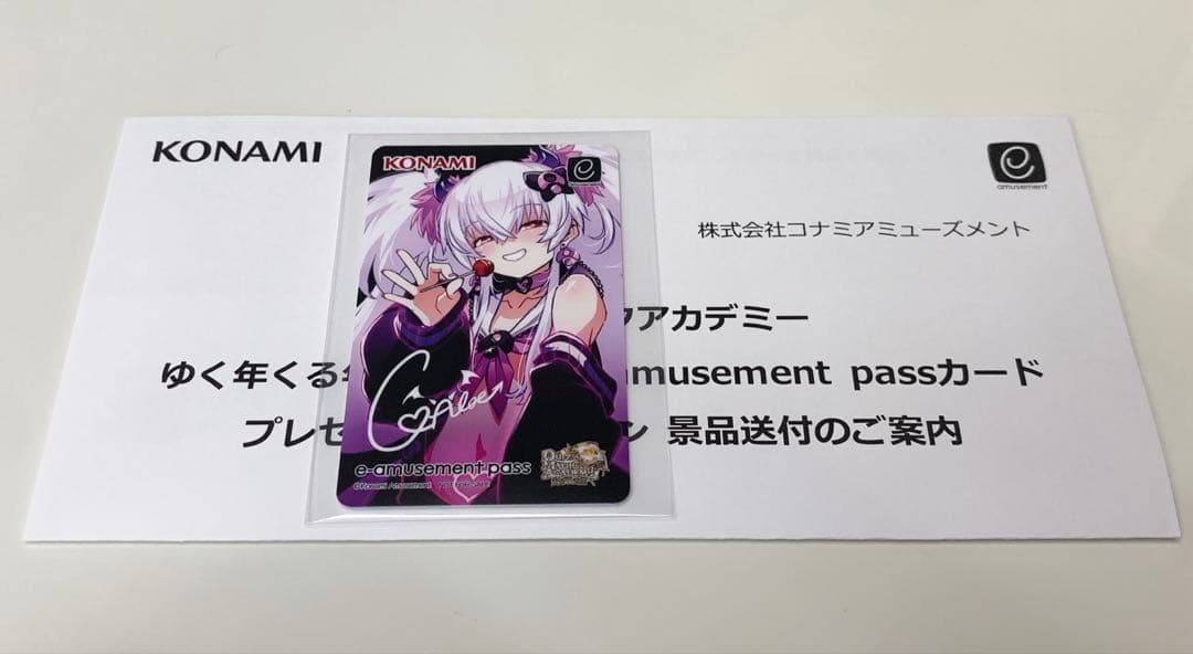 QMA　グリム・アロエ　ゆく年くる年オリジナルe-amusement