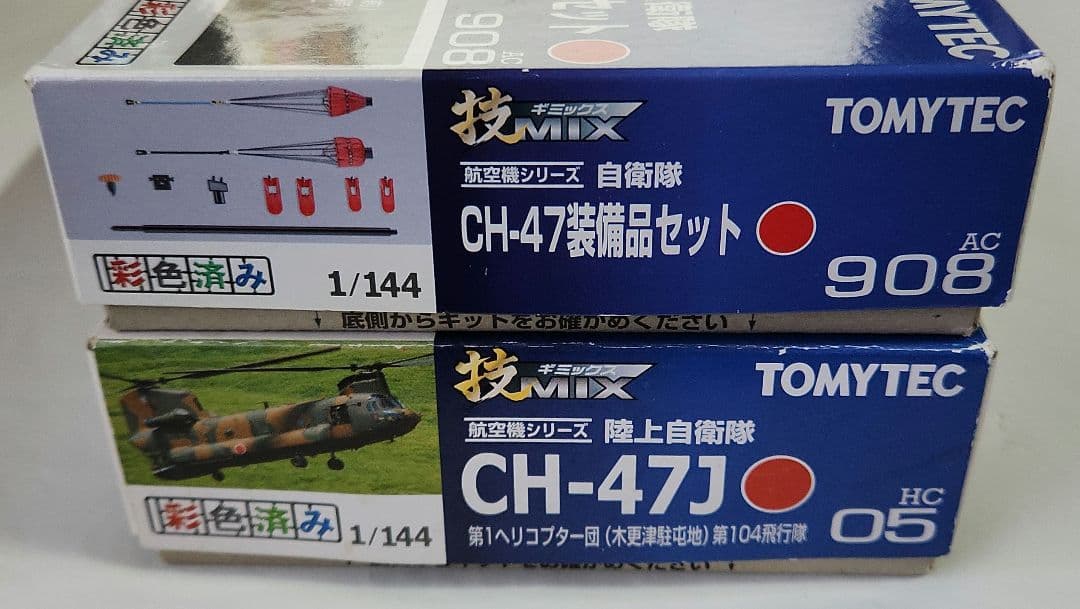 1/144 技MIX 「CH-47J 第104飛行隊 + 装備品セット」