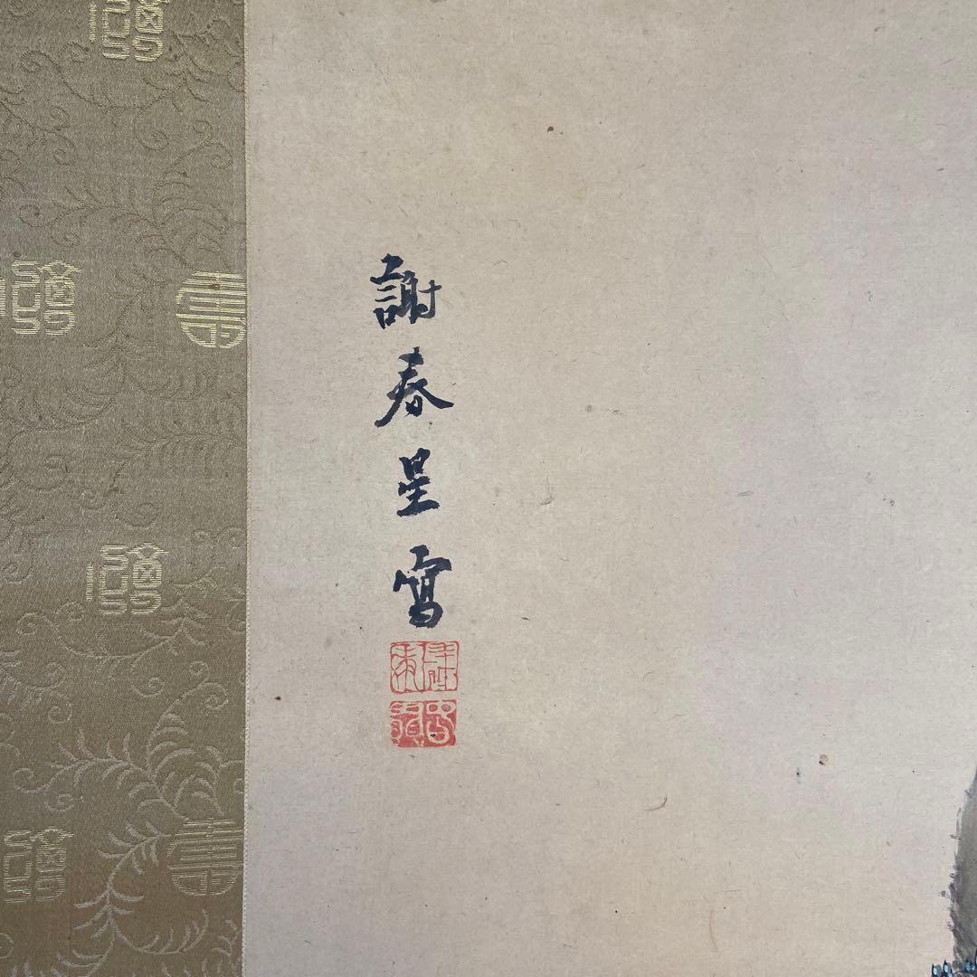 与謝蕪村筆青緑山水の図掛軸 絹本