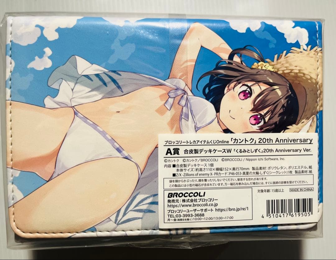 『カントク』20th Anniversary A賞　合皮製デッキケースW